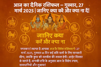 27 मार्च 2025 का दैनिक राशिफल