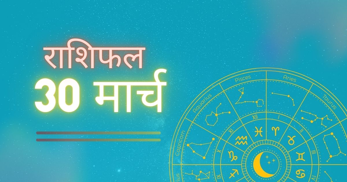 राशिफल