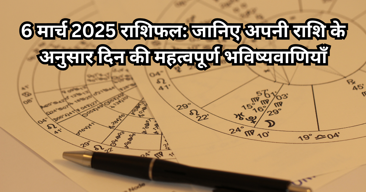 6 मार्च 2025 राशिफल