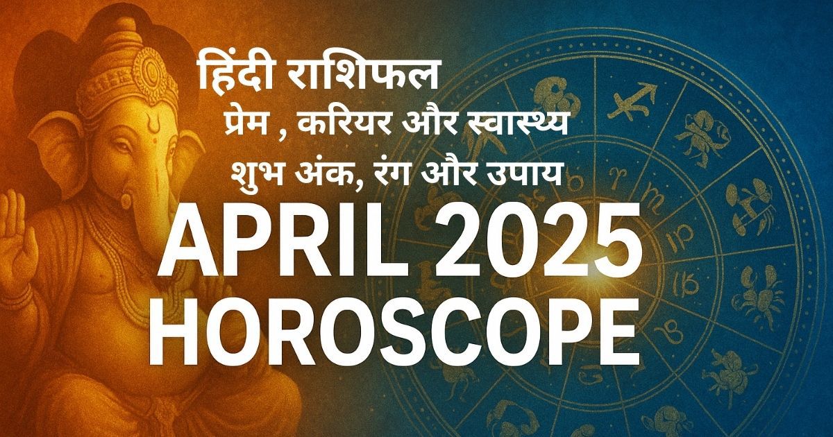 मासिक राशिफल अप्रैल 2025- April 2025 monthly rashifal thumbnail with zodiac and Ganesha
