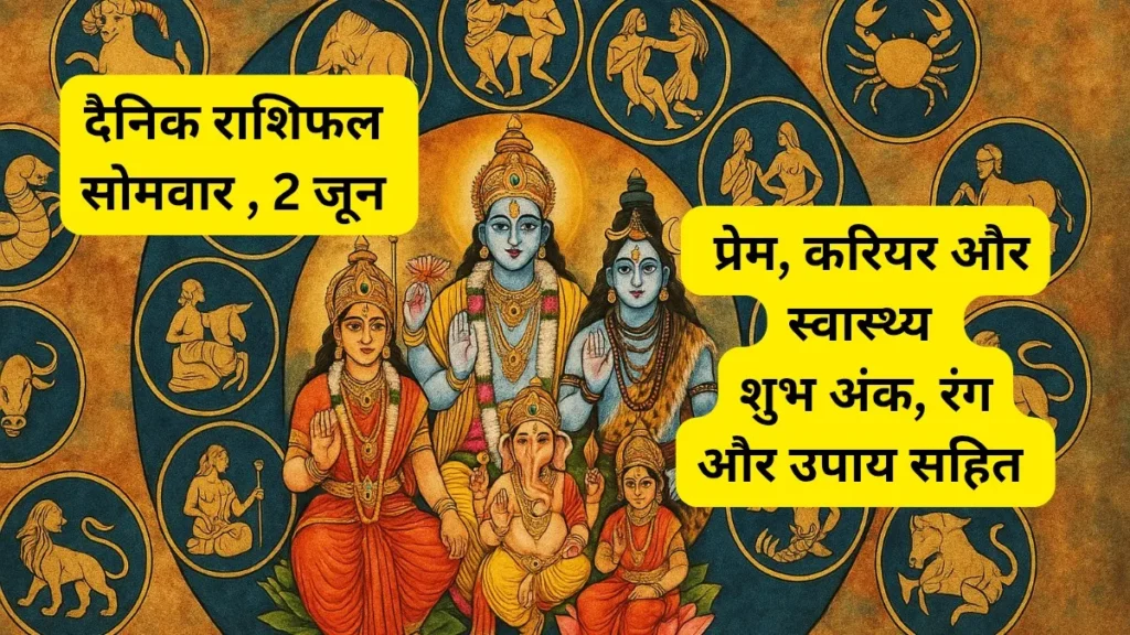 2 जून 2025 का राशिफल थंबनेल — भारतीय देवी-देवता और 12 राशियों के चिन्ह के साथ