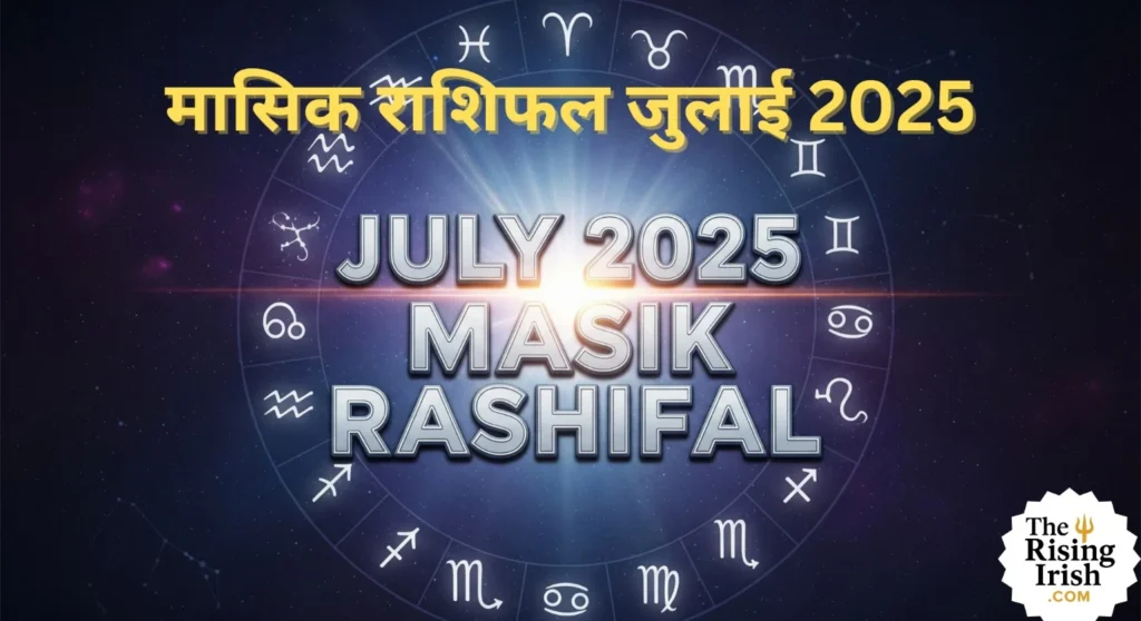 जुलाई 2025 मासिक राशिफल