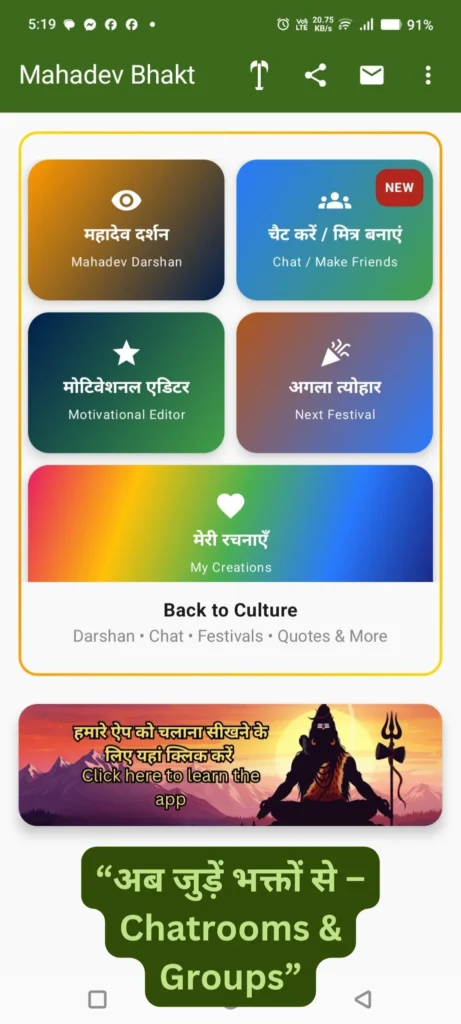 Mahadev Bhakt – Back to Culture home screen