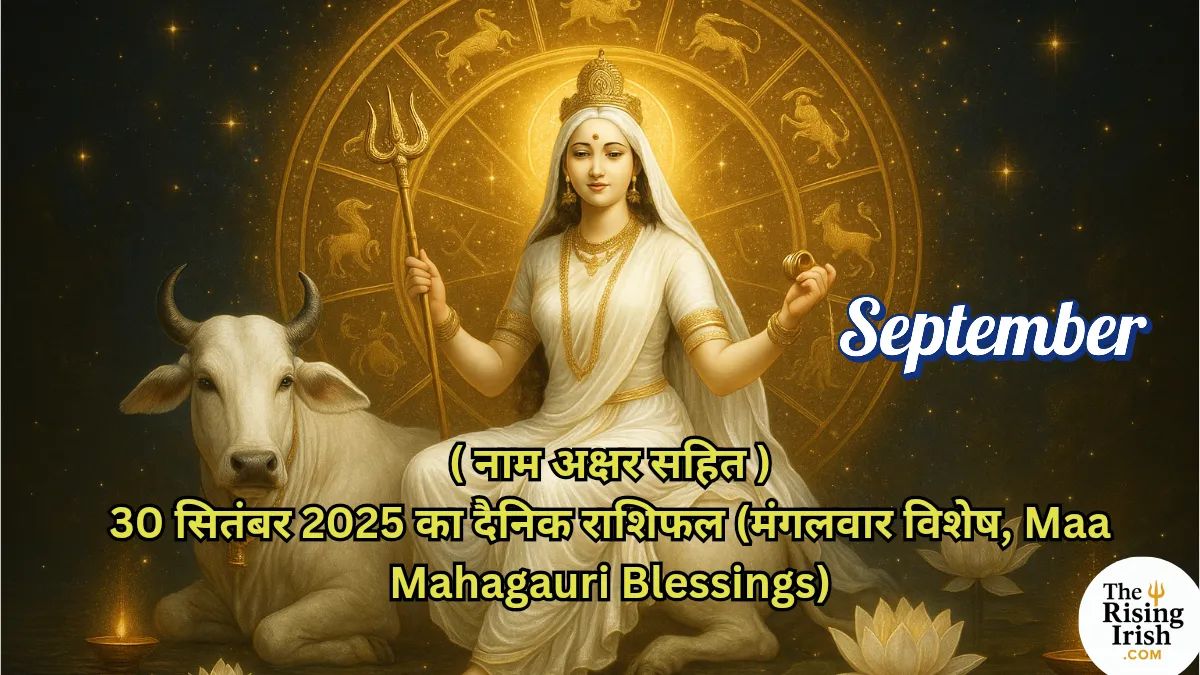 30 सितंबर 2025 राशिफल - महाअष्टमी के शुभ अवसर पर माँ महागौरी की छवि और ज्योतिष चक्र।