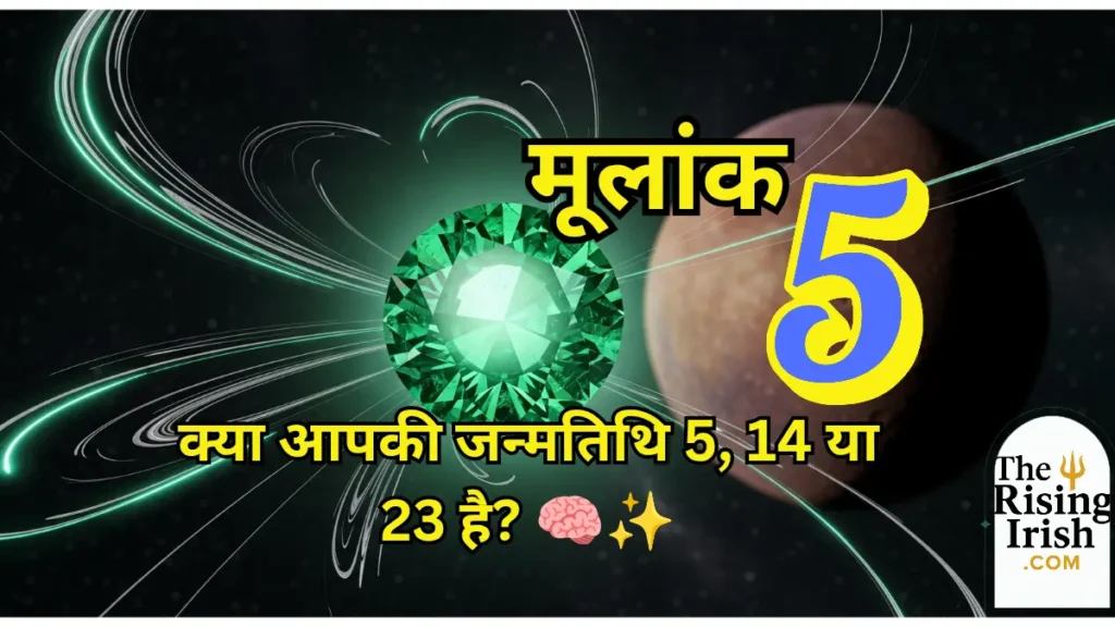 अंक ज्योतिष में मूलांक 5 का प्रतीक पन्ना रत्न, जिसके पीछे बुध ग्रह और ऊर्जा की तरंगें हैं