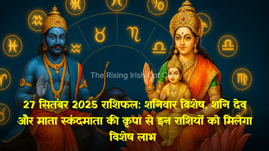 27 सितंबर 2025 राशिफल - शनिवार विशेष के लिए शनि देव और देवी माँ (माँ कात्यायनी) की छवि, ज्योतिष चक्र के साथ।