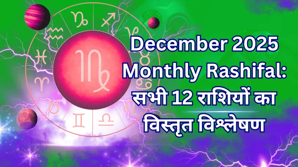 December 2025 Monthly Rashifal illustration for all zodiac signs