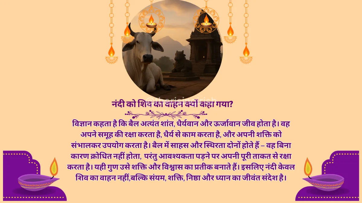नंदी — शिव के वाहन के पीछे छिपी शक्ति और निष्ठा का विज्ञान