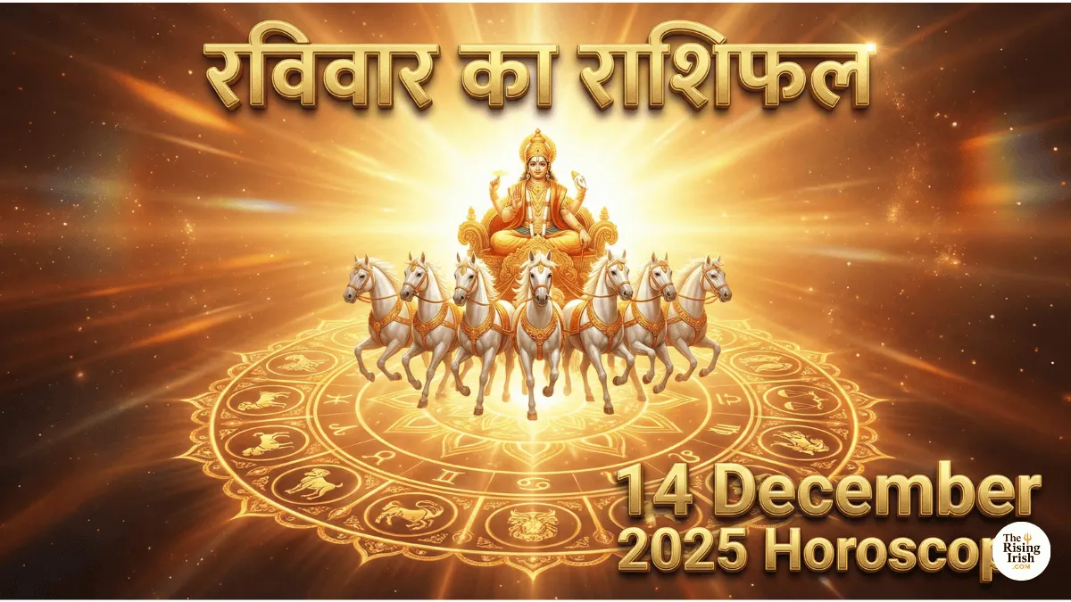 14 दिसंबर 2025 का राशिफल सूर्य देव के प्रभाव में सभी राशियों के संकेत