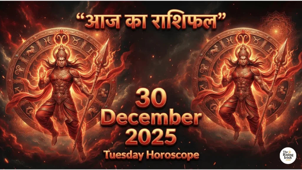 Aaj Ka Rashifal 30 December 2025 Tuesday Mangal Dev आज का राशिफल 30 दिसंबर 2025 मंगलवार मंगलदेव के प्रभाव के साथ
