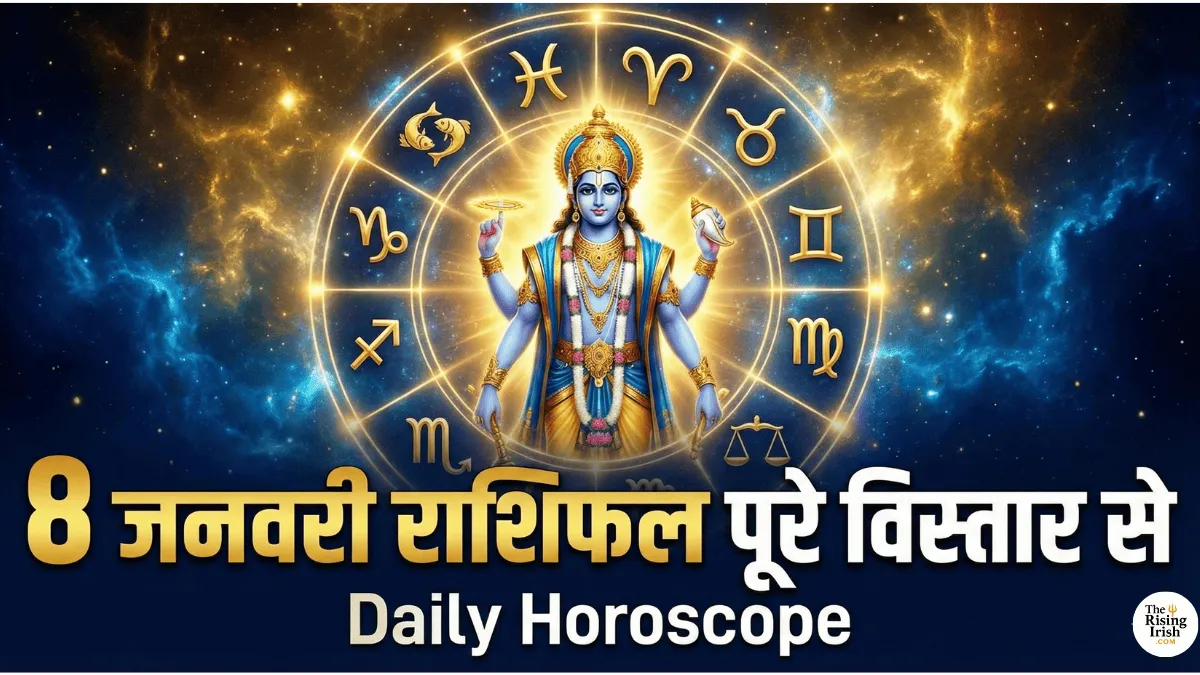 8 जनवरी 2026 का राशिफल सभी 12 राशियों के लिए