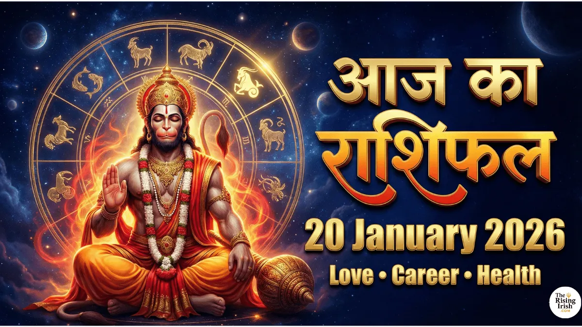 आज का राशिफल 20 जनवरी 2026 सभी राशियों का प्रेम करियर और स्वास्थ्य