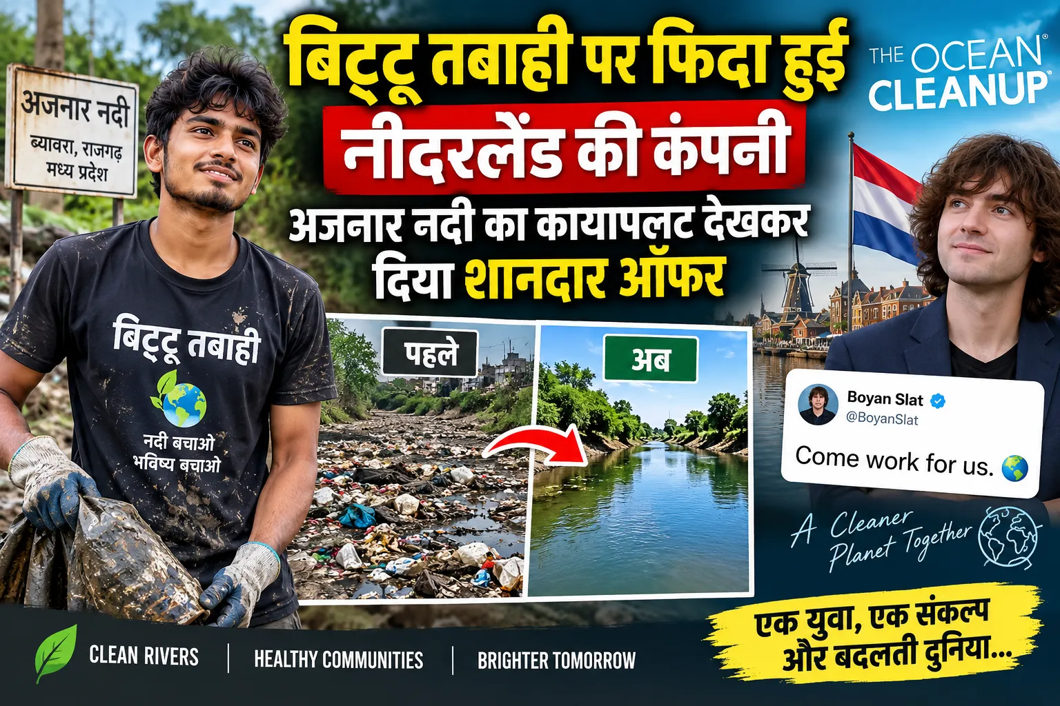 बिट्टू तबाही द्वारा अजनार नदी की सफाई और नीदरलैंड की The Ocean Cleanup कंपनी के ऑफर को दर्शाती तस्वीर