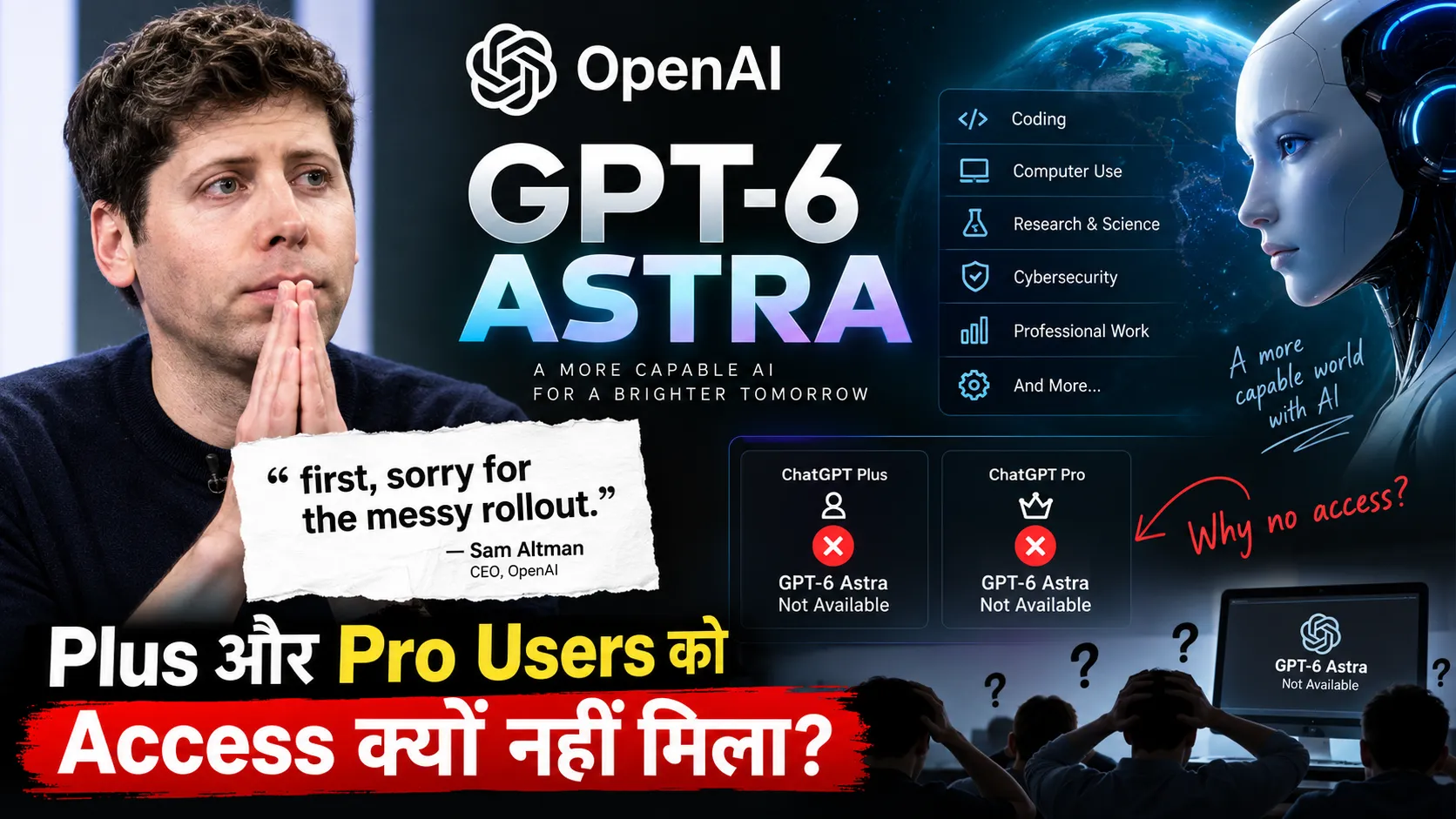 GPT-6 Astra rollout पर Sam Altman की माफी और Plus Pro users की access समस्या