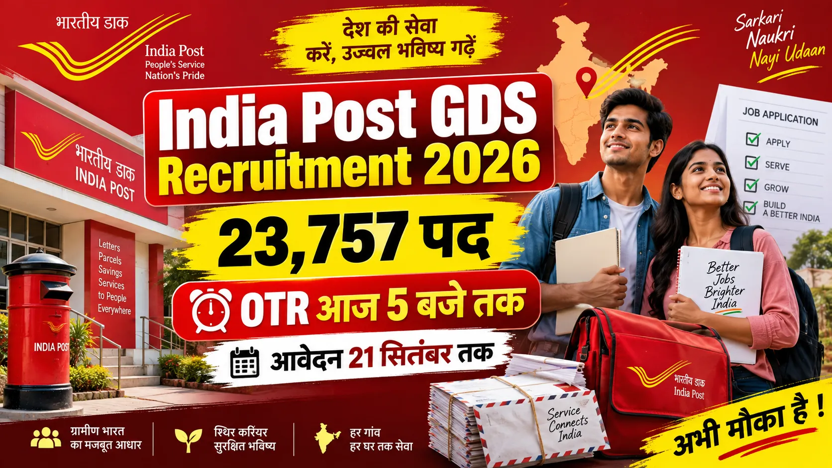 India Post GDS Recruitment 2026 में 23,757 पदों के लिए OTR 19 सितंबर 2026 शाम 5 बजे तक और आवेदन 21 सितंबर तक