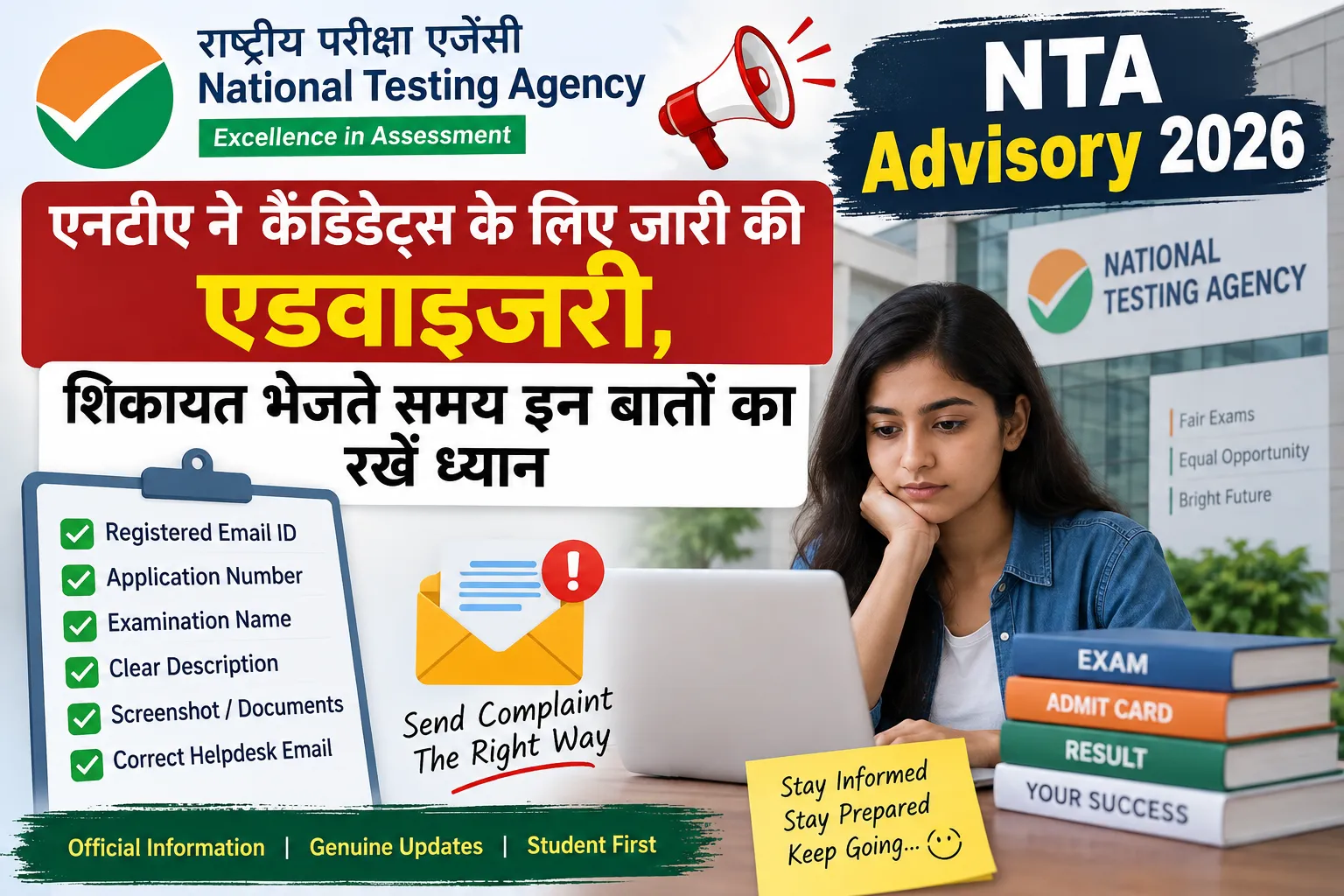 NTA Advisory 2026 उम्मीदवारों के लिए शिकायत भेजने की गाइडलाइन