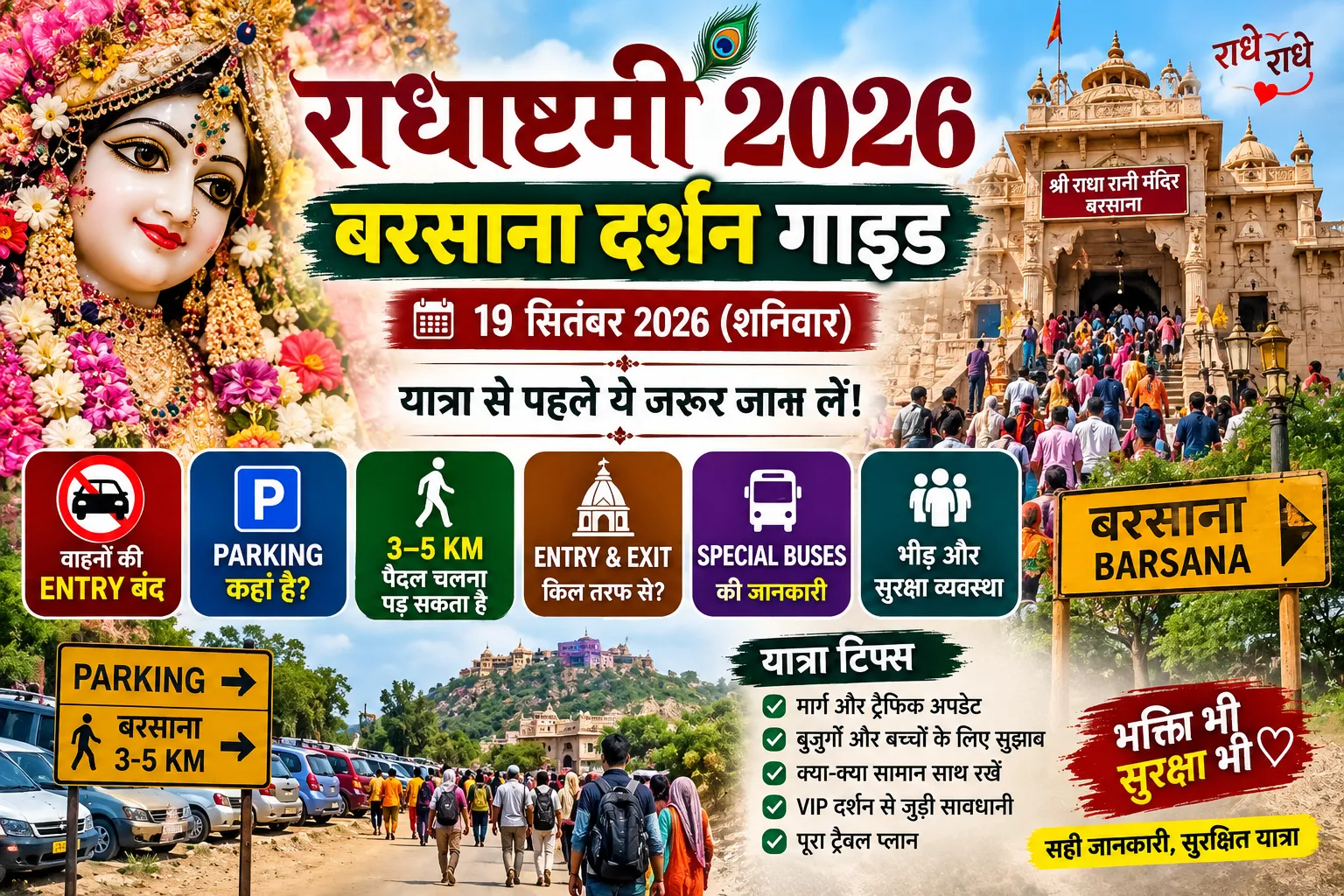 राधाष्टमी 2026 बरसाना दर्शन गाइड, parking, entry, route और 3 से 5 किलोमीटर पैदल यात्रा की जानकारी