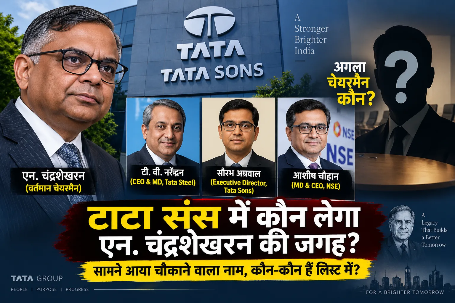 Tata Sons Chairman एन चंद्रशेखरन के उत्तराधिकारी की रेस में टी वी नरेंद्रन, सौरभ अग्रवाल और आशीष चौहान