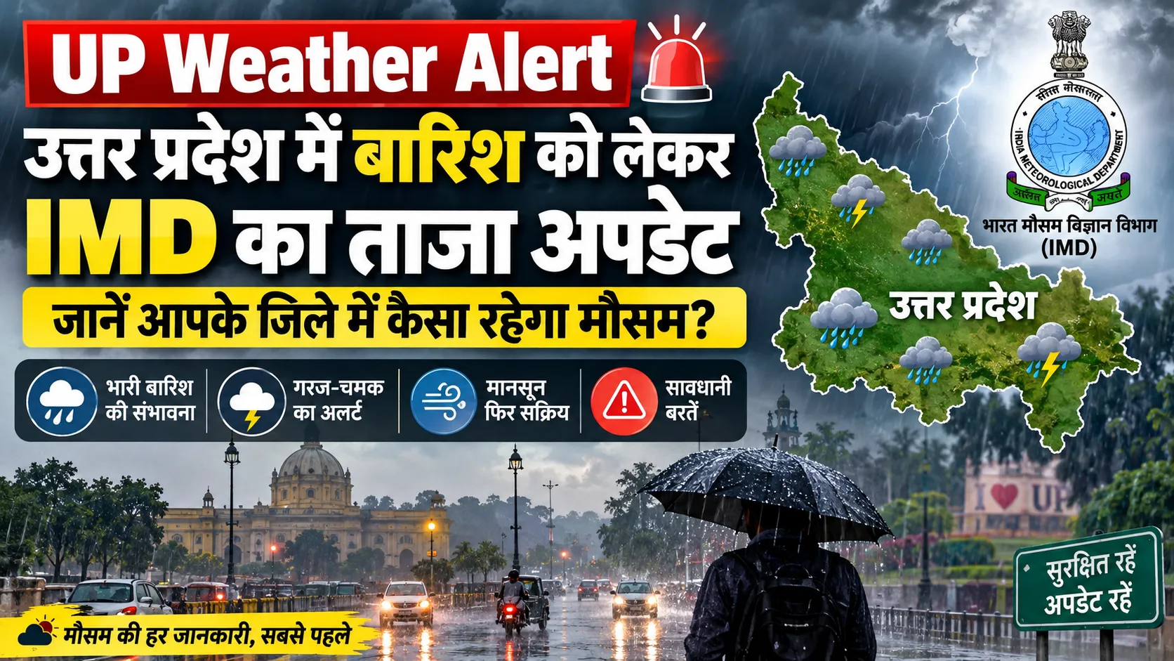 UP Weather Alert और उत्तर प्रदेश में बारिश को लेकर IMD का ताजा मौसम अपडेट