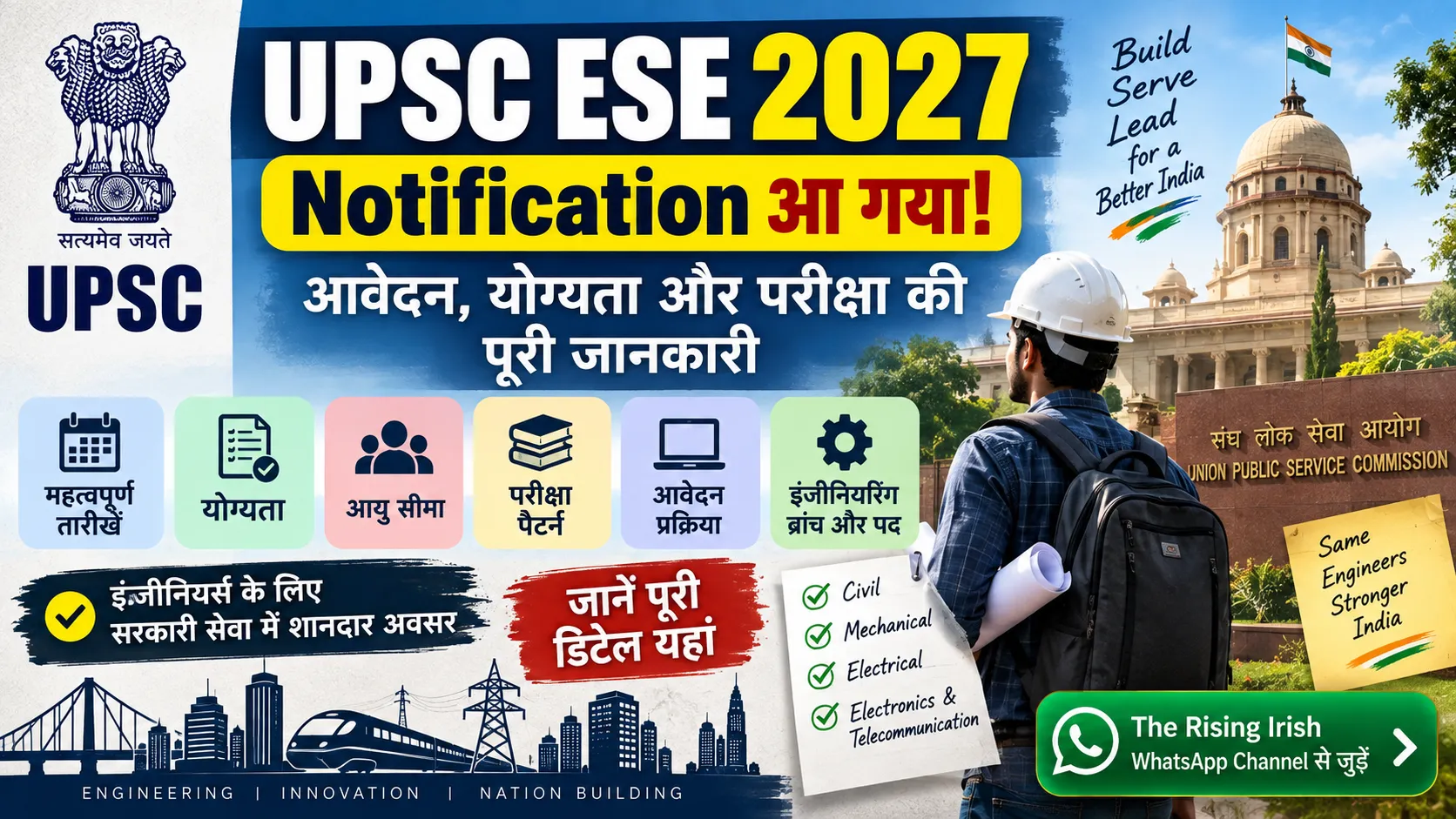 UPSC ESE 2027 Notification आवेदन योग्यता exam date और परीक्षा पैटर्न