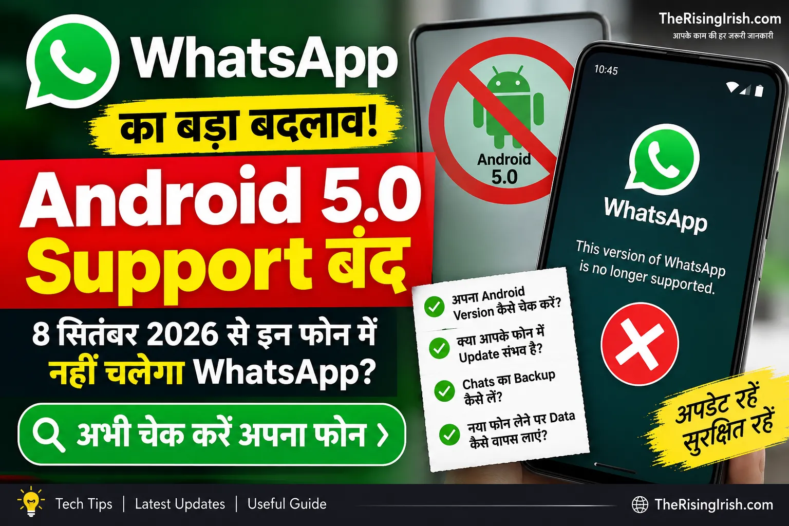 WhatsApp Android 5.0 support बंद, 8 सितंबर 2026 से Android 6 जरूरी