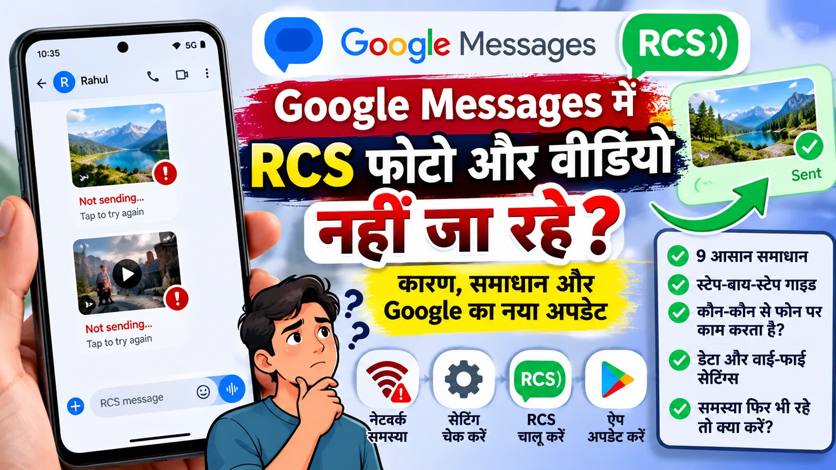Google Messages में RCS फोटो और वीडियो नहीं भेज पाने की समस्या दिखाती इमेज, Not Sending एरर, नेटवर्क सेटिंग्स और 9 समाधान