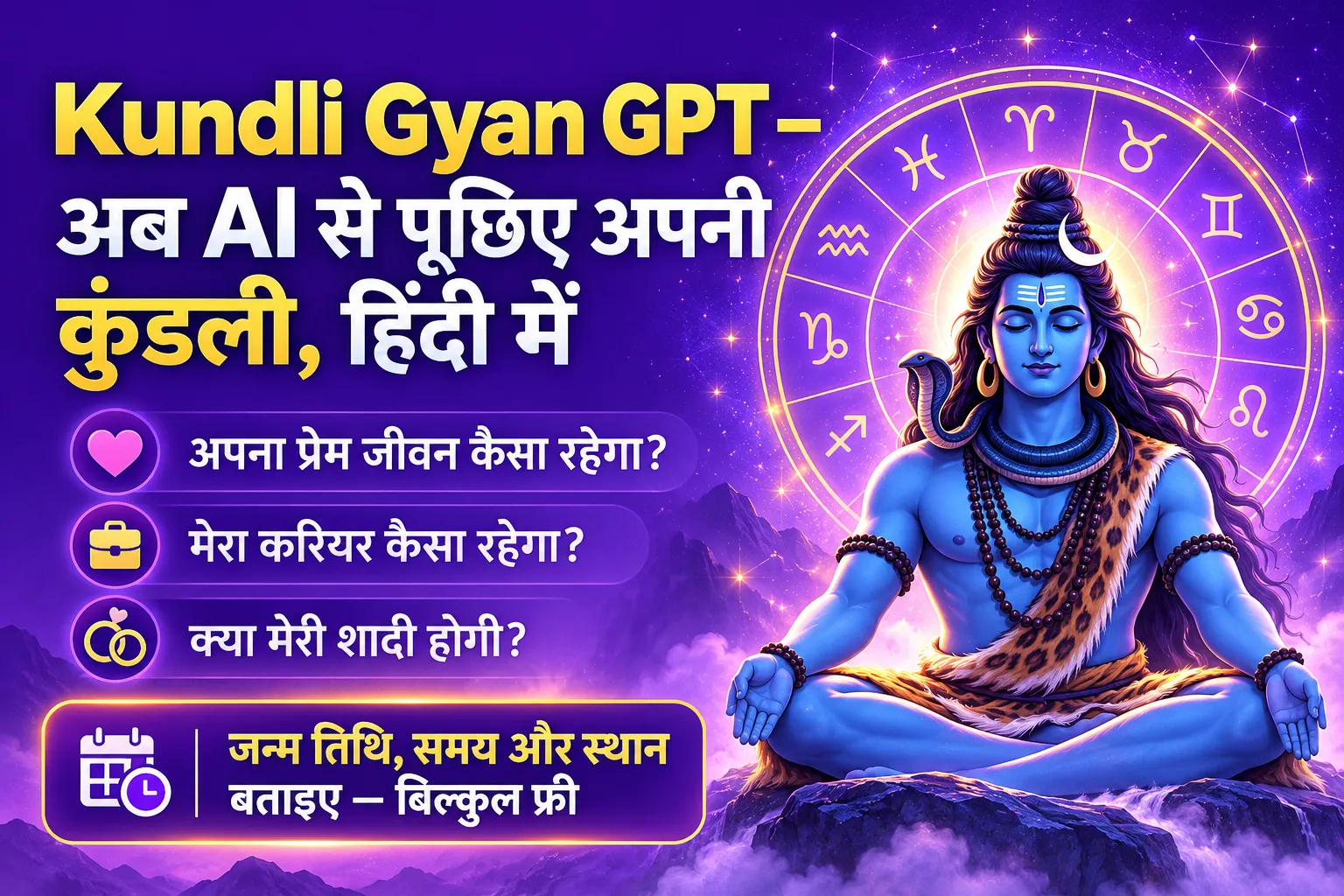 Kundli Gyan GPT – हिंदी में AI कुंडली विश्लेषण के लिए भगवान शिव और राशि चक्र के साथ चित्र