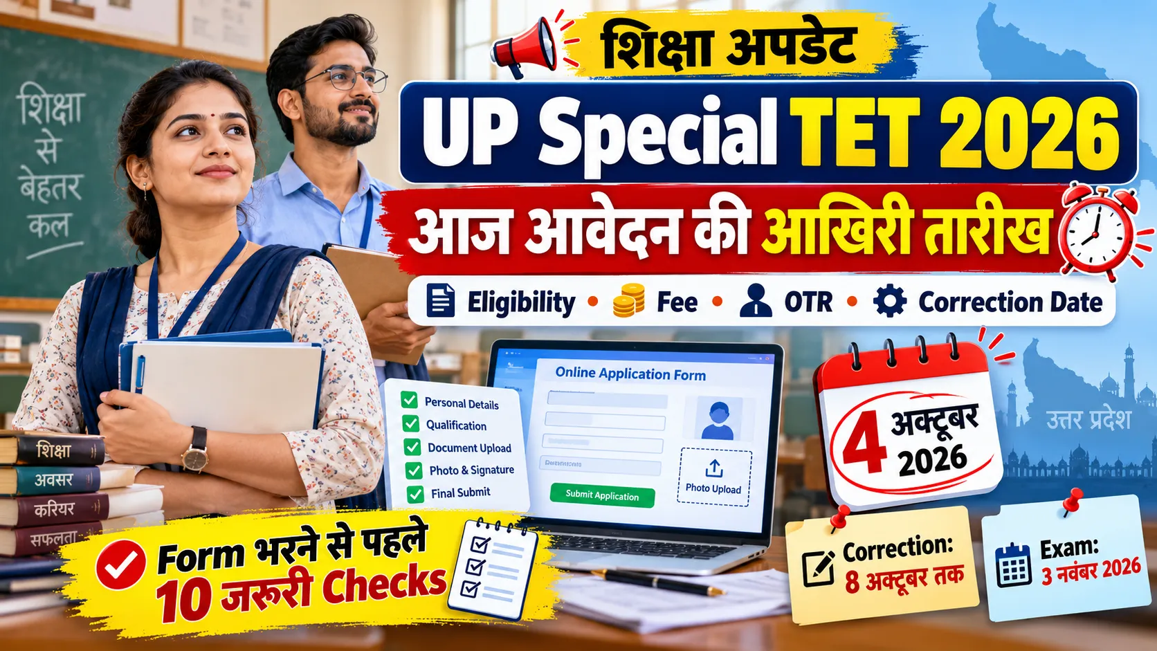 UP Special TET 2026 आज आवेदन की आखिरी तारीख 4 अक्टूबर eligibility fee OTR correction date